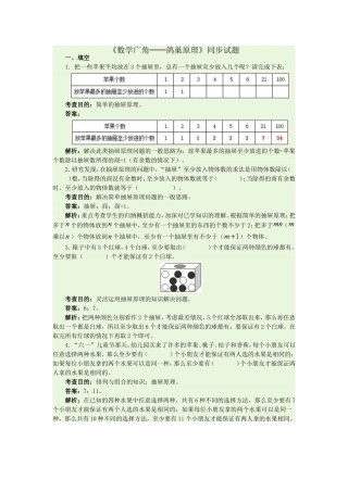 数学广角鸽巢原理试题
