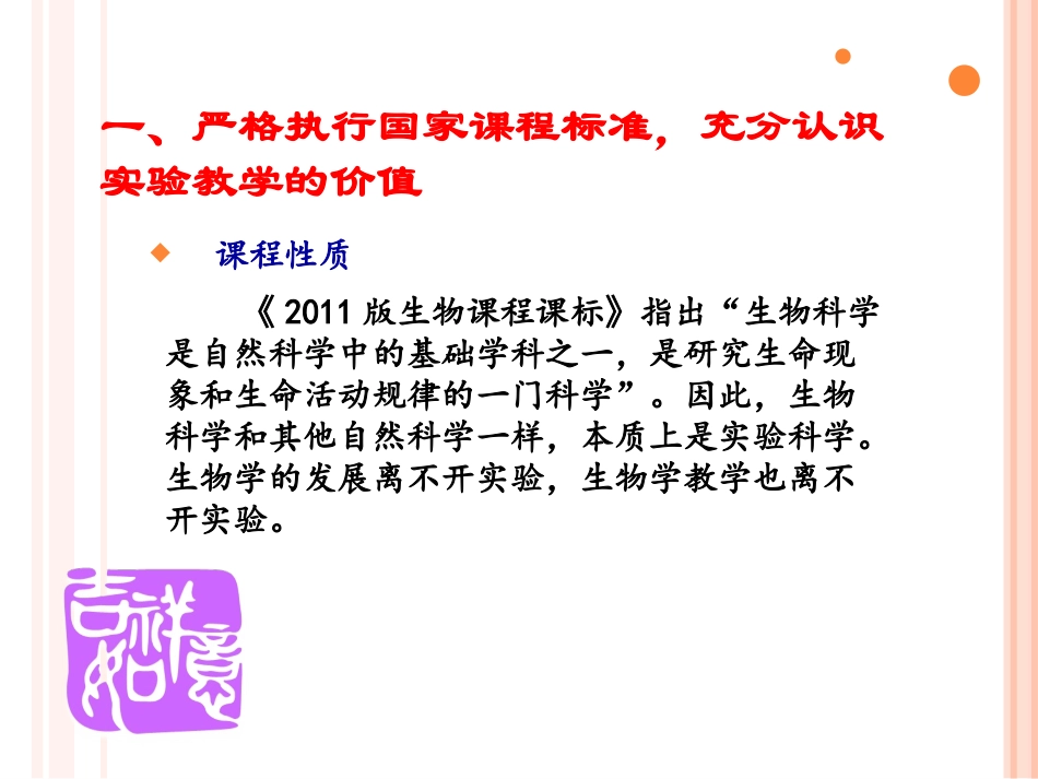 初中生物实验教学实践与创新_第3页