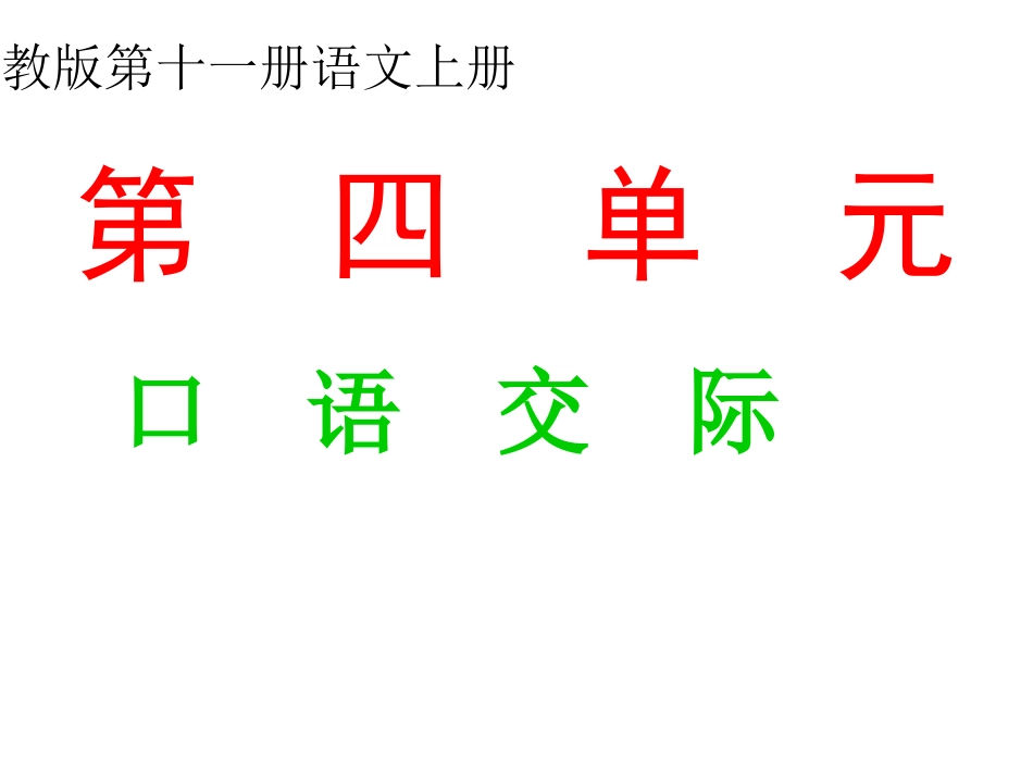 六年级上册第四单元作文(qfr)_第1页
