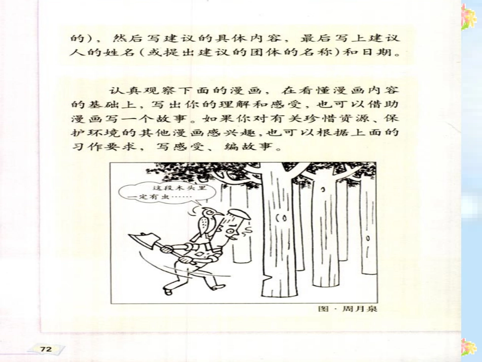 六年级上册第四单元作文(qfr)_第3页