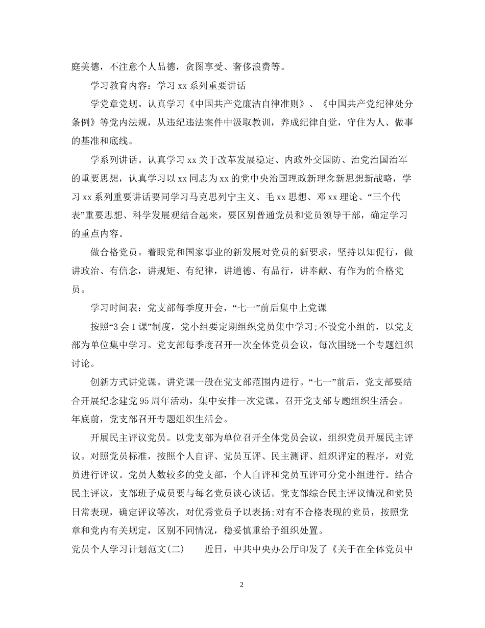 党员个人学习计划范文3_第2页