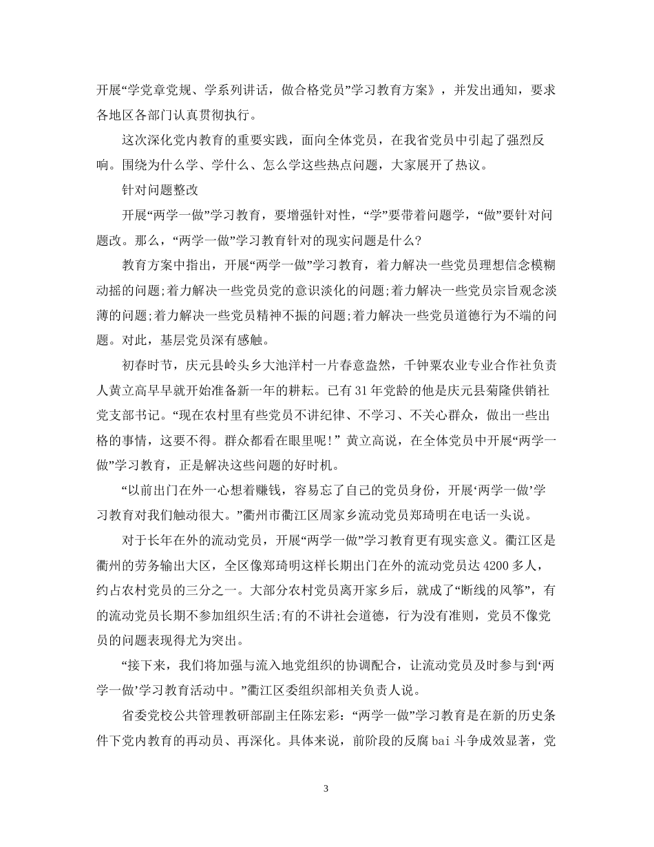 党员个人学习计划范文3_第3页
