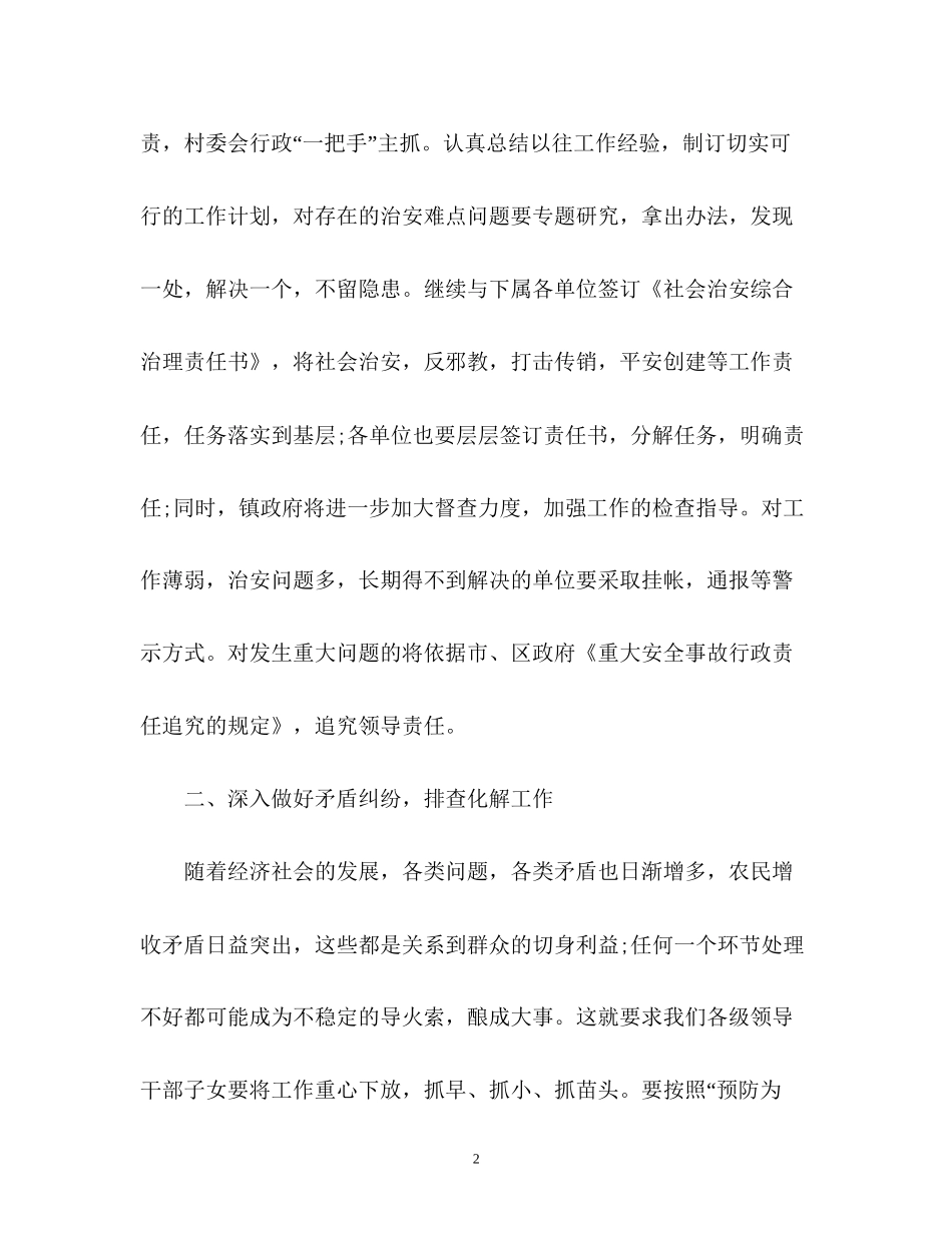 乡镇综治工作计划2_第2页