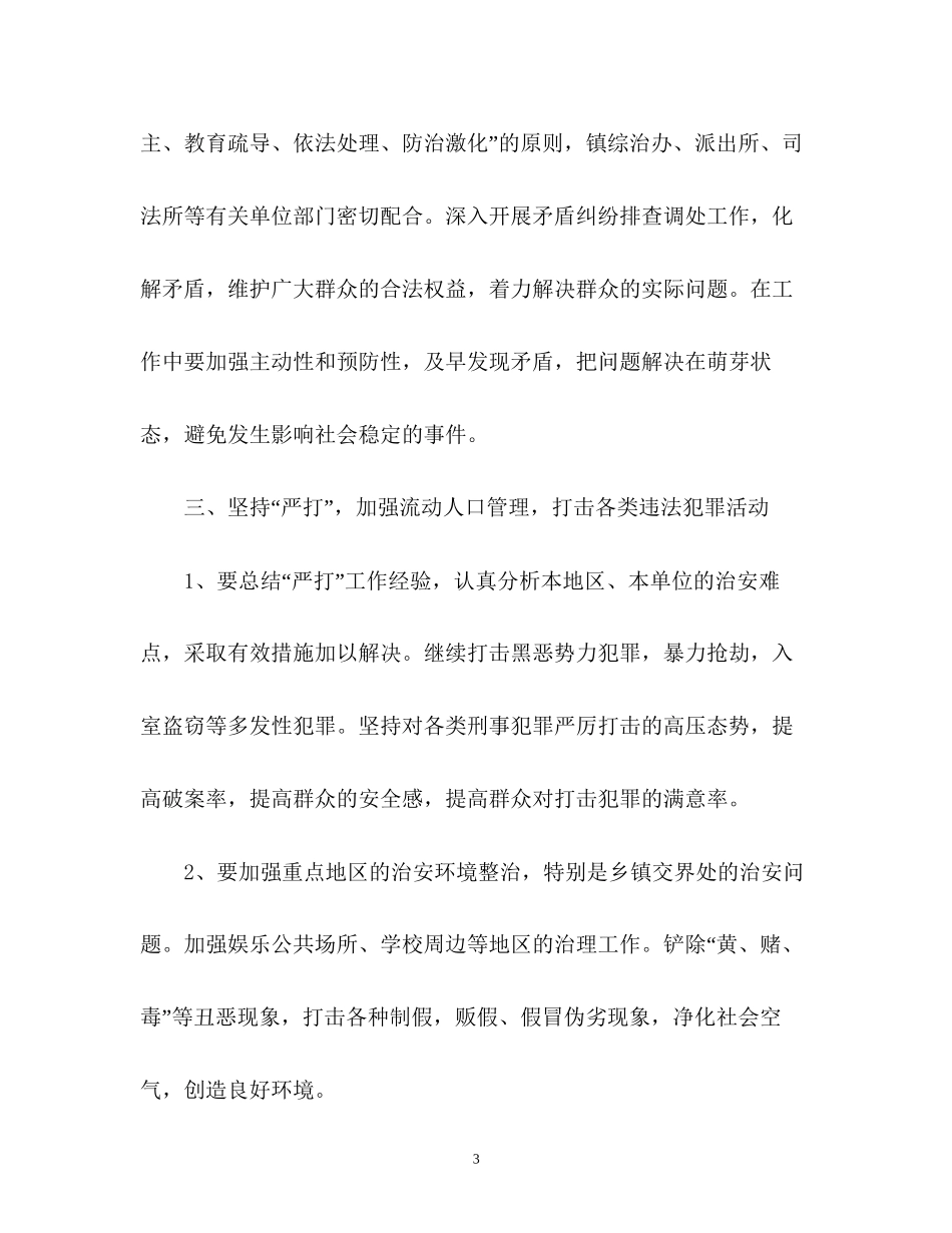 乡镇综治工作计划2_第3页