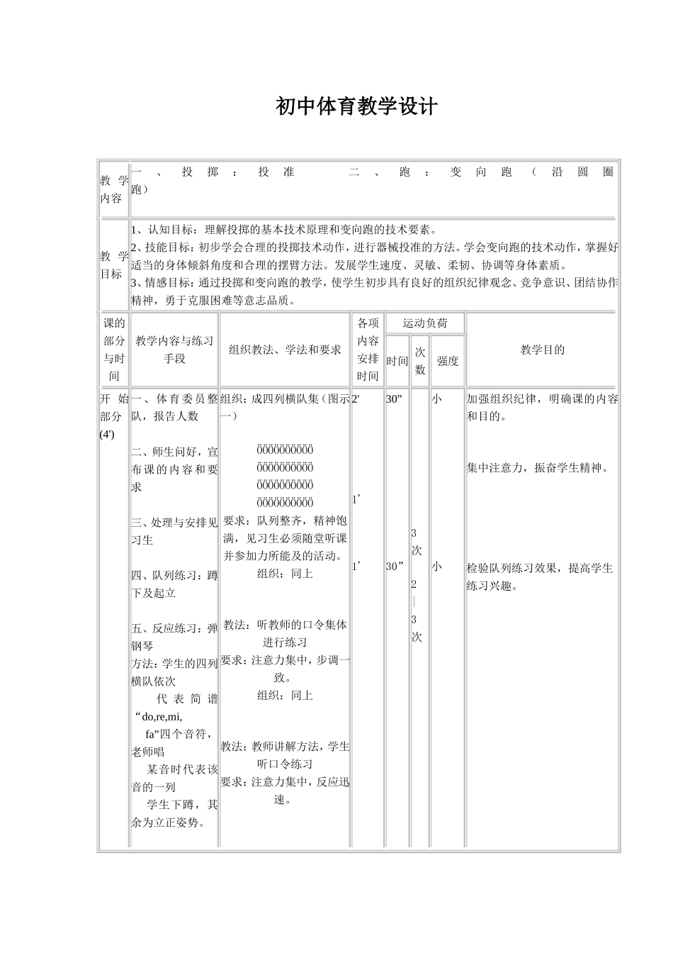 投掷，变向跑教案_第2页
