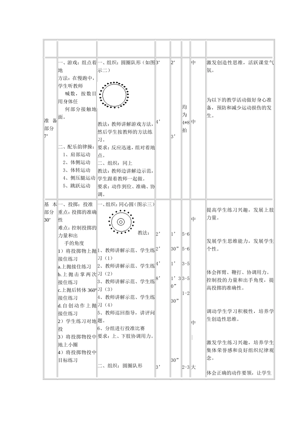 投掷，变向跑教案_第3页