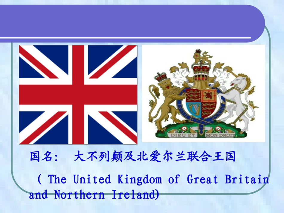 初三历史英国资产阶级革命新课标人教版_第3页