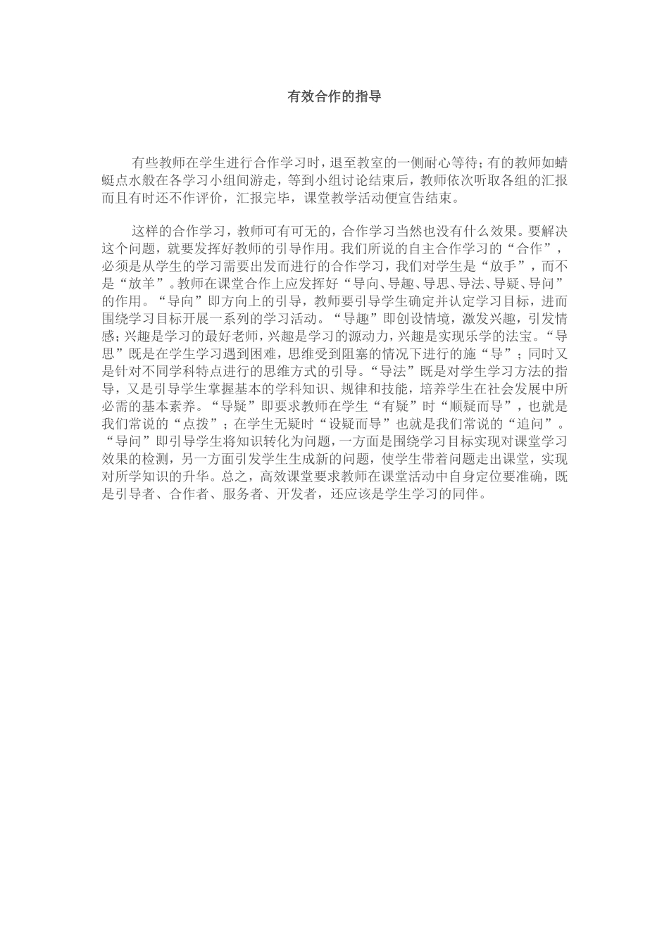 有效合作的指导_第1页