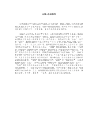有效合作的指导