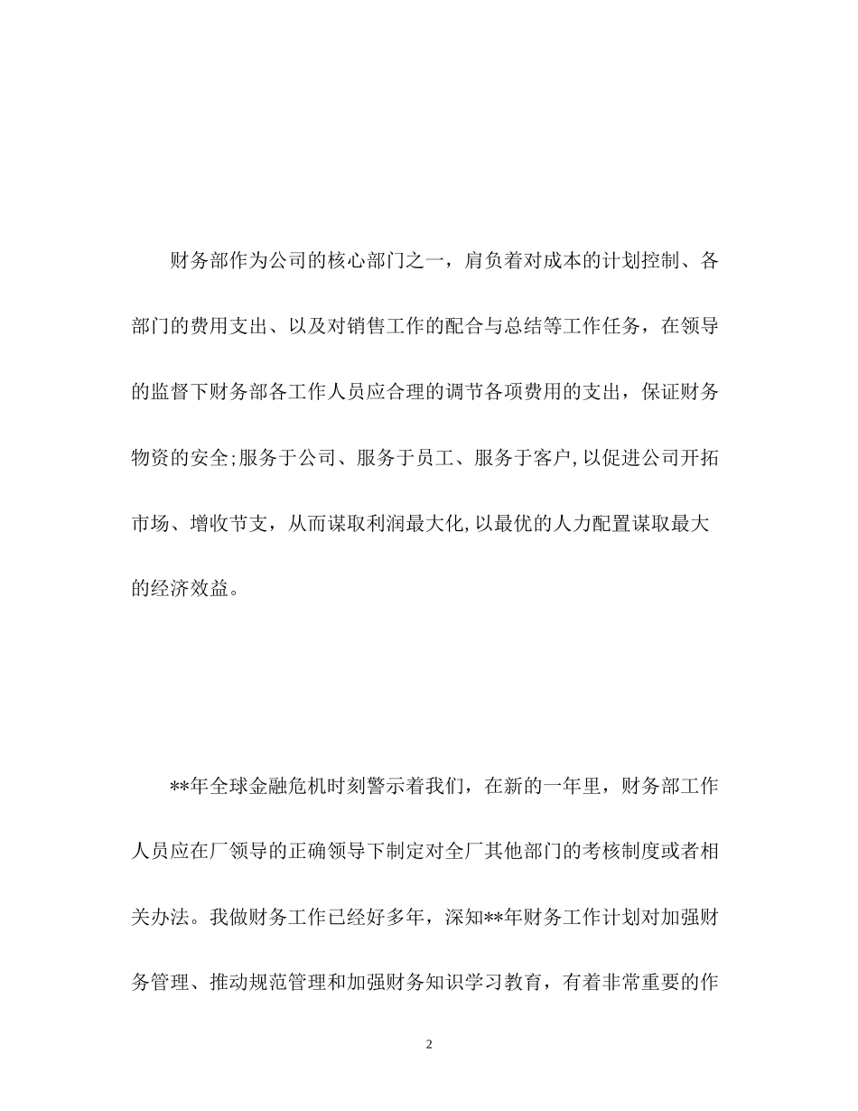 新年财务工作计划2)_第2页