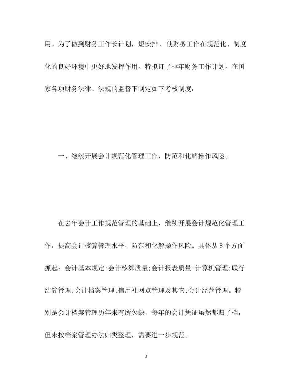 新年财务工作计划2)_第3页