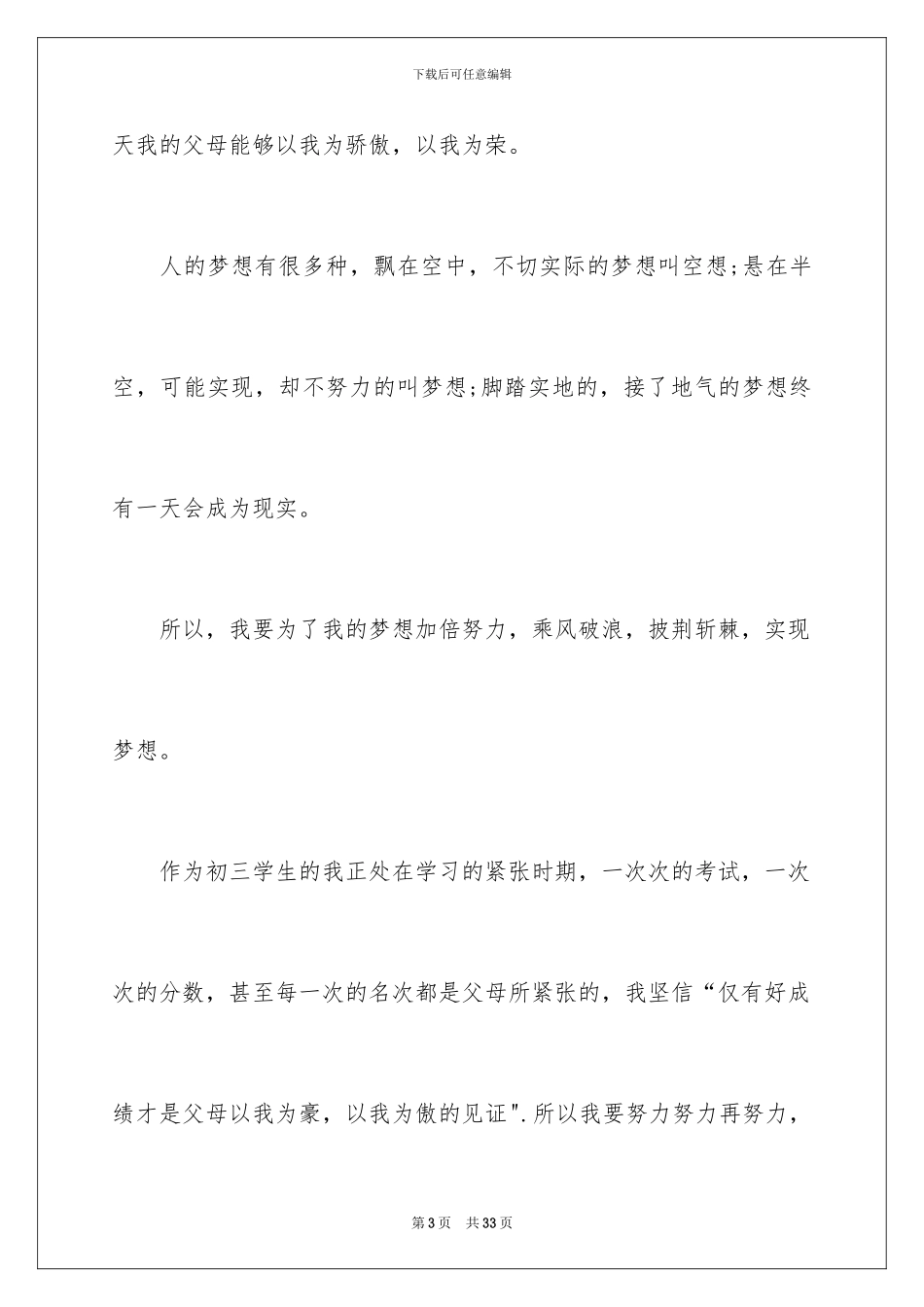 2024年有关梦想的励志演讲稿_第3页