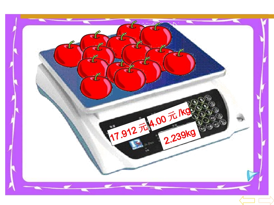 求一个小数的近似数课件_第3页