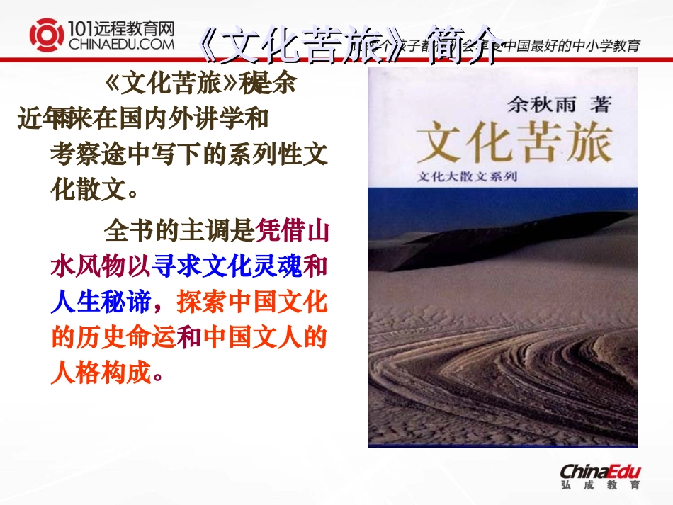 人教新课标版八年级上10、《信客》课件1 (2)_第3页