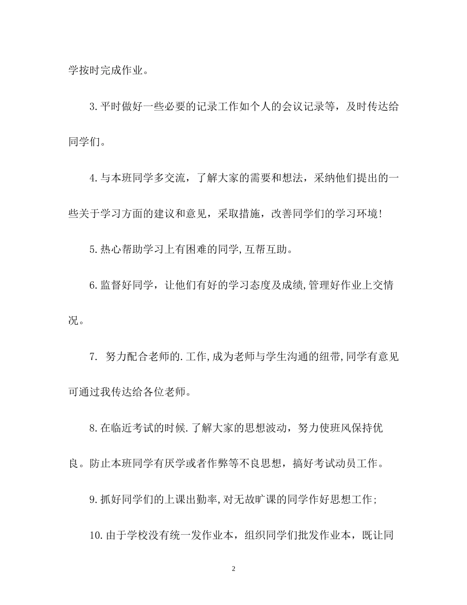 大学学习委员的工作计划_第2页