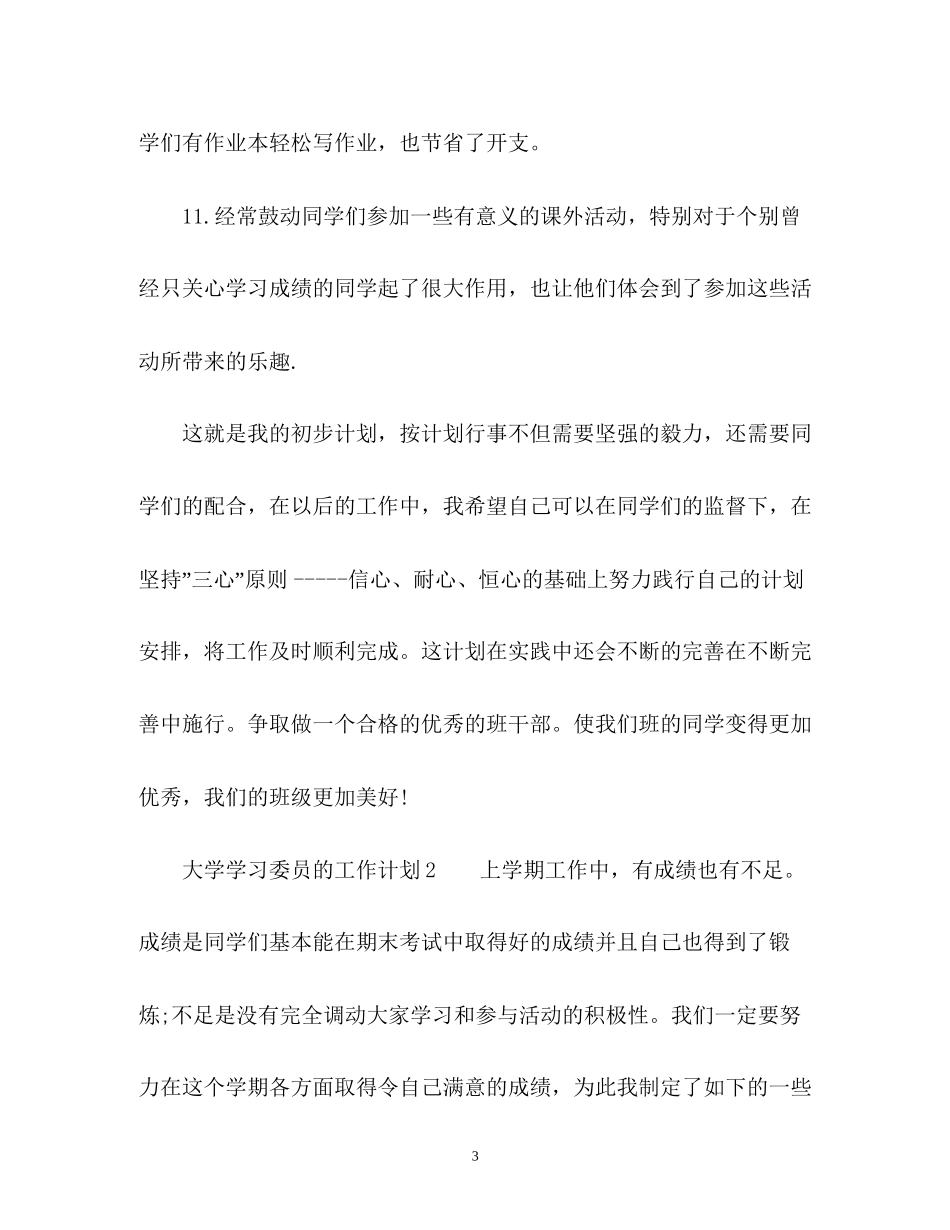 大学学习委员的工作计划_第3页