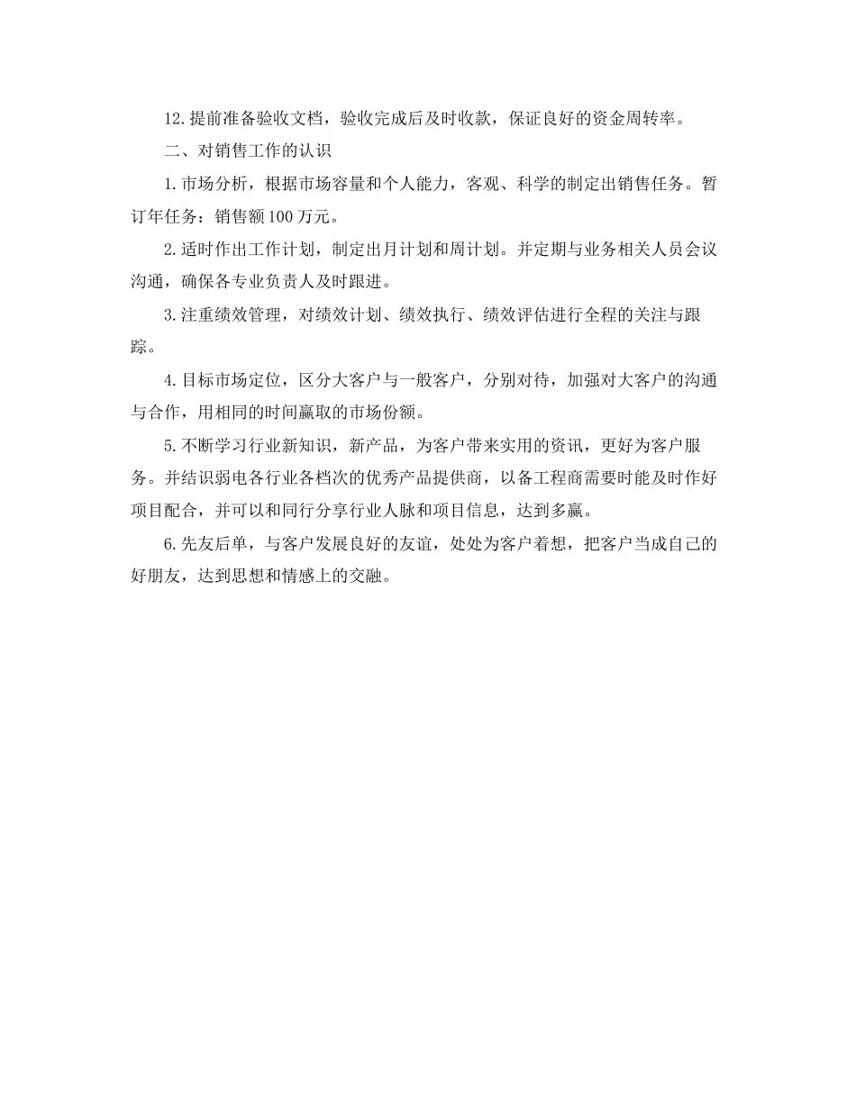 销售业务员工作计划格式_第2页