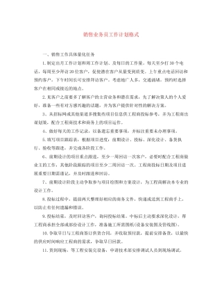 销售业务员工作计划格式