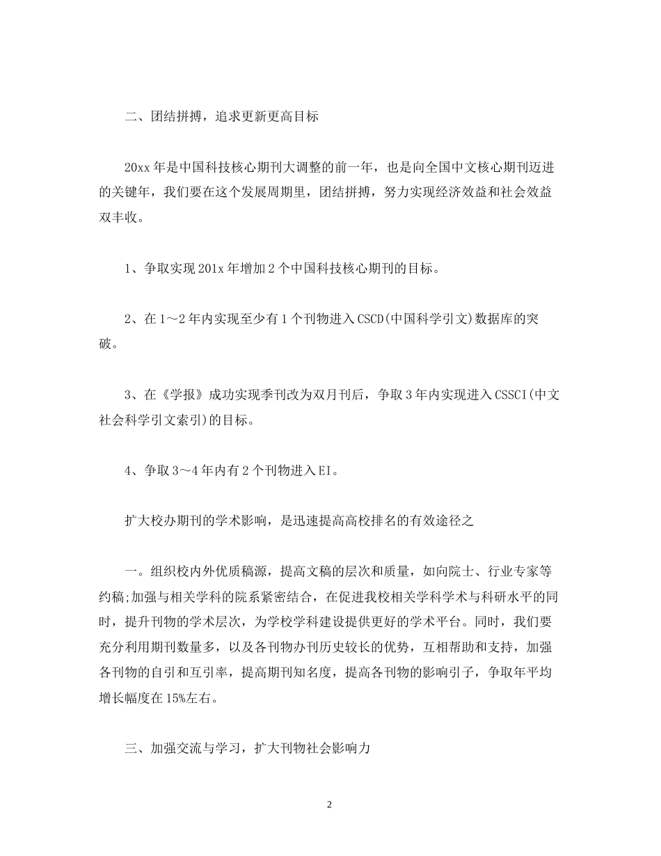 杂志社编辑工作计划精选范文_第2页