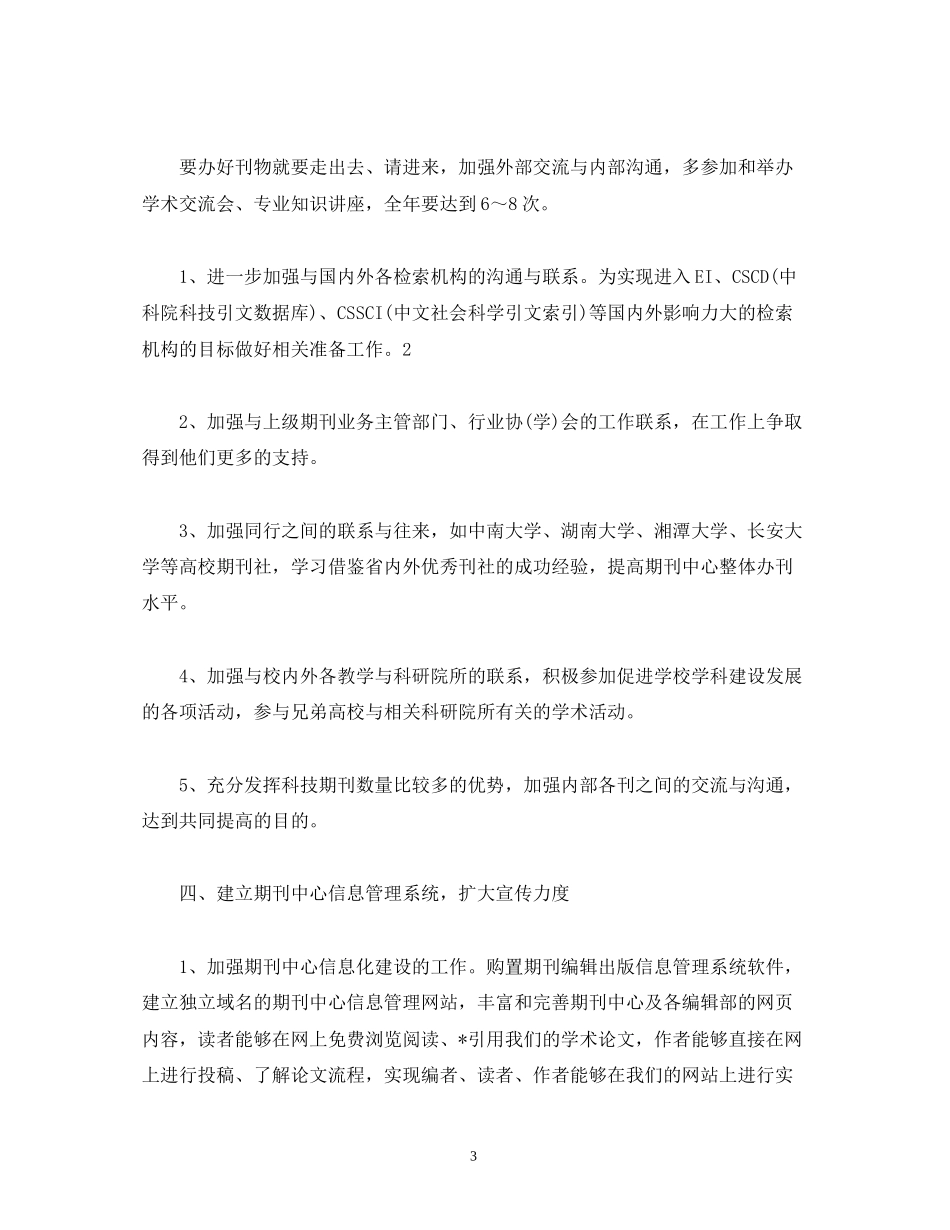 杂志社编辑工作计划精选范文_第3页