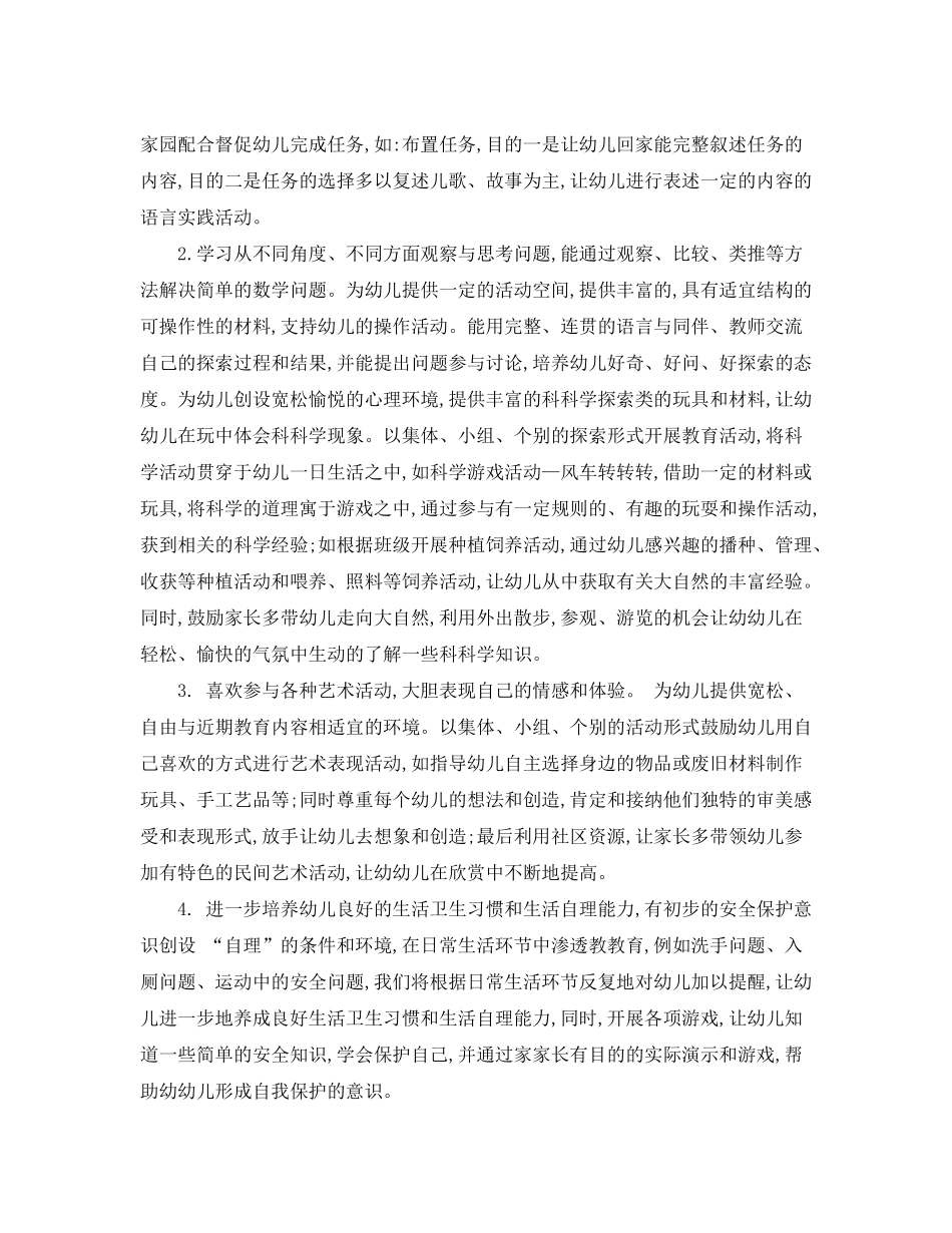 2020年1月幼儿园大班级教学工作计划_第2页