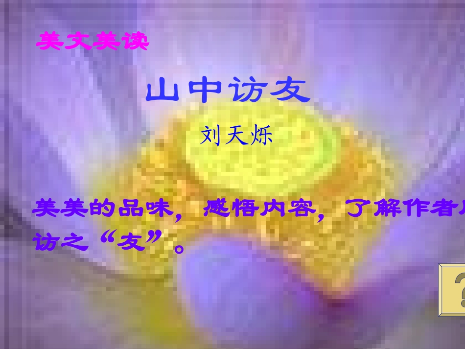 山中访友1 (2)_第3页