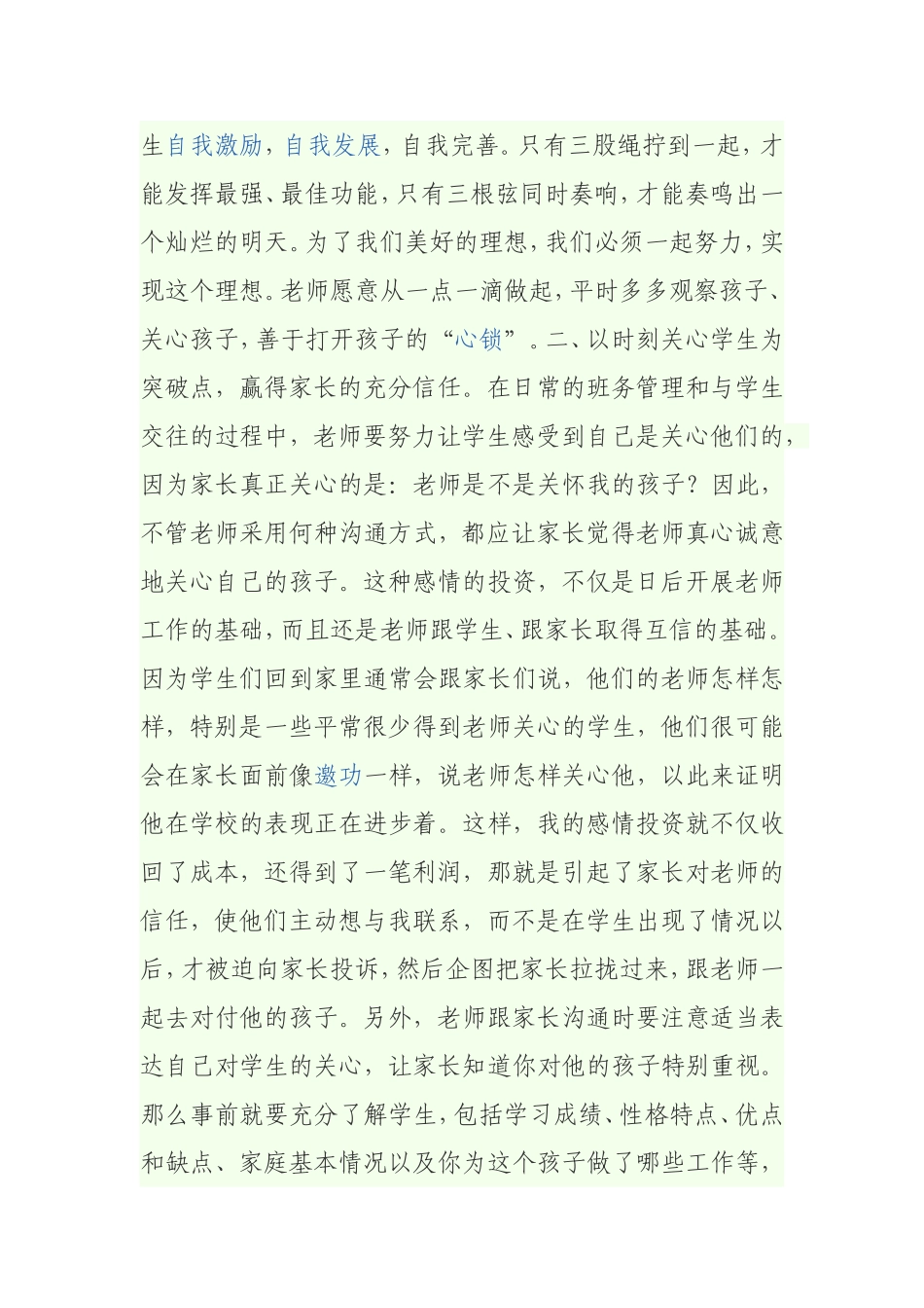 教师如何和家长沟通文档_第2页