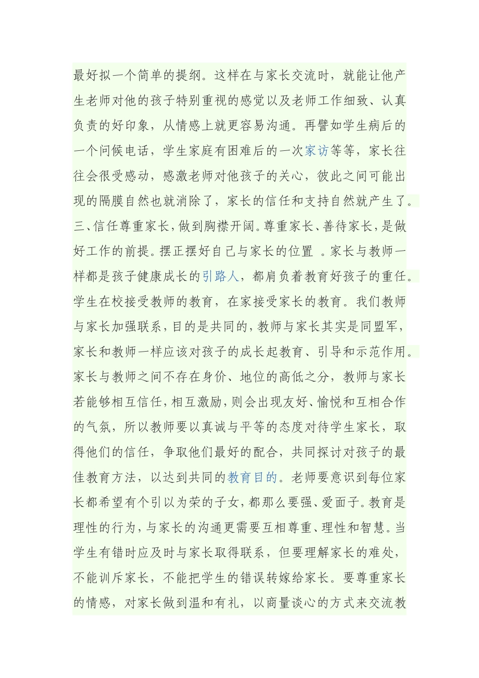 教师如何和家长沟通文档_第3页