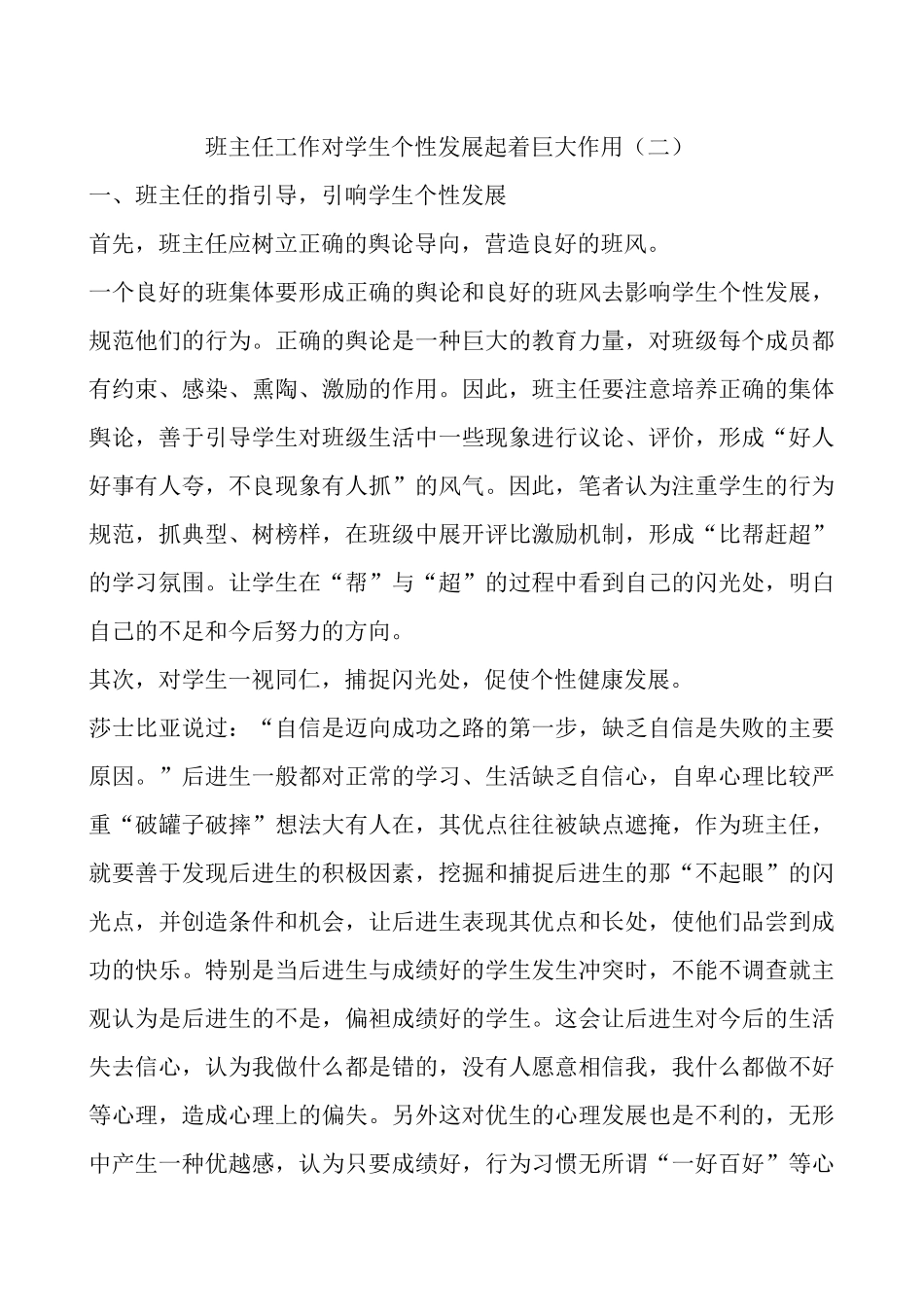 班主任工作对学生个性发展起着巨大作用（二）_第1页