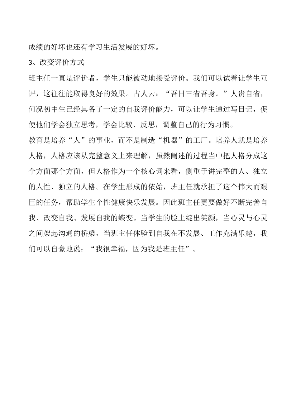 班主任工作对学生个性发展起着巨大作用（二）_第3页