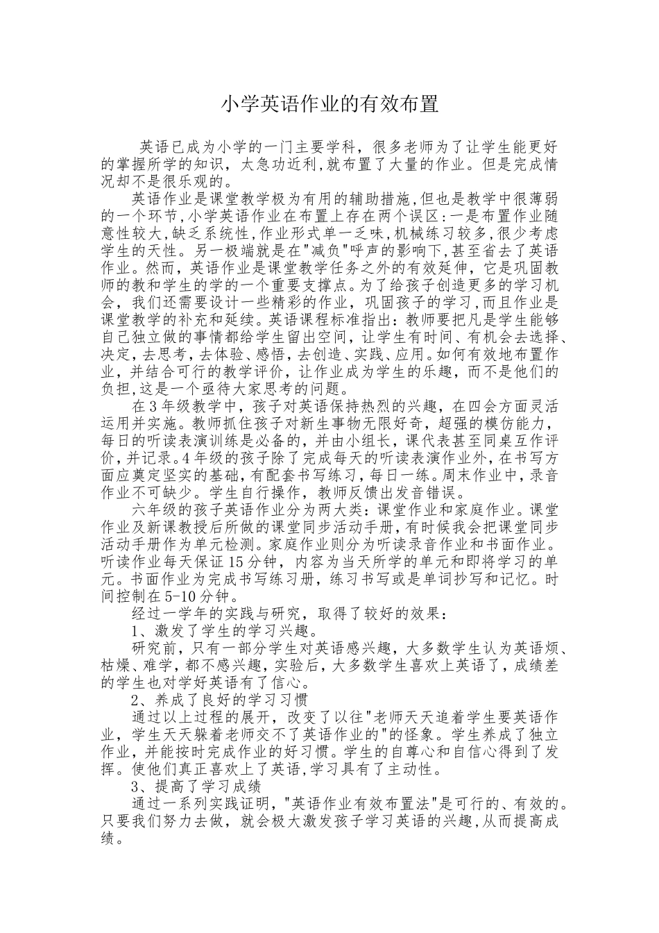 小学英语作业的有效布置_第1页