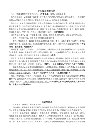 聆听母亲的关门声