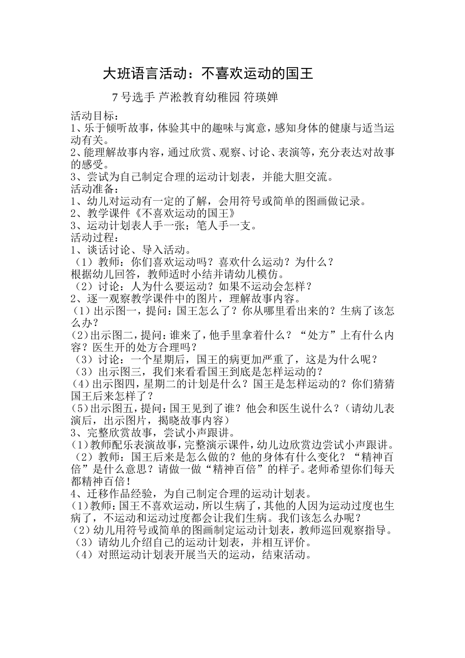 不喜欢运动的国王教案_第1页