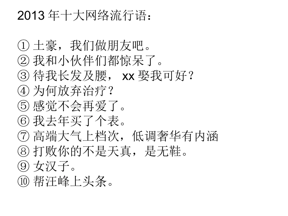 新词语与流行文化_第2页