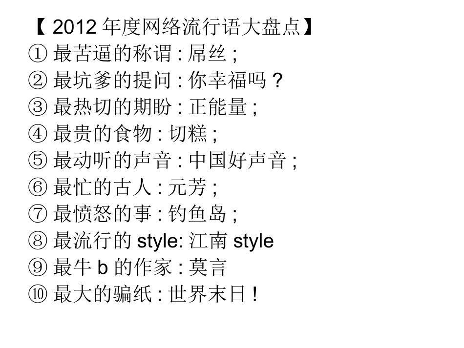 新词语与流行文化_第3页