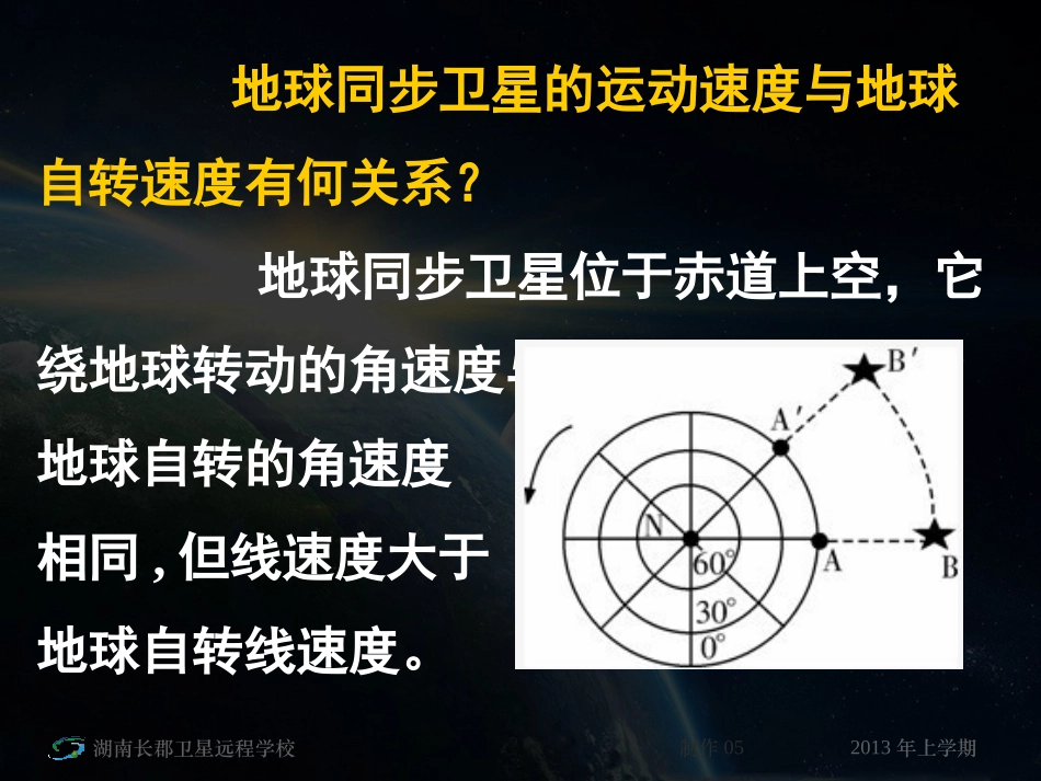 地球自转地理意义_第3页