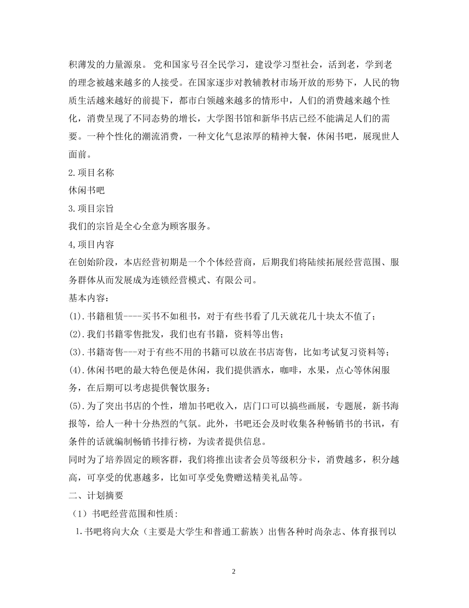书吧创业计划书_第2页