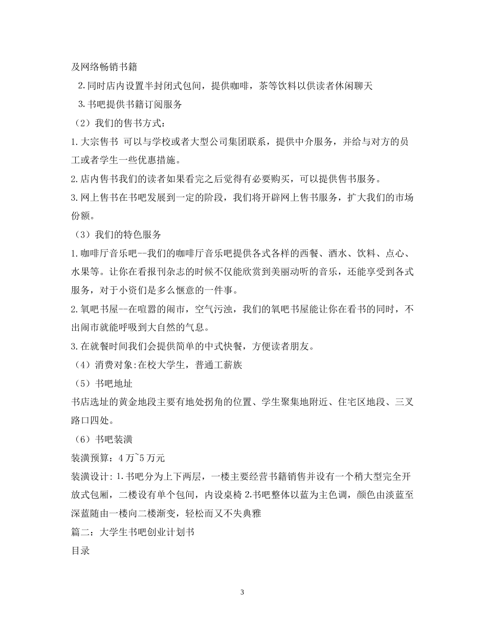 书吧创业计划书_第3页