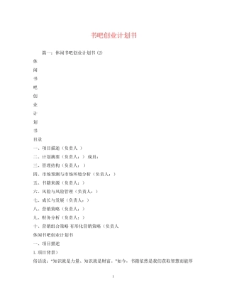 书吧创业计划书