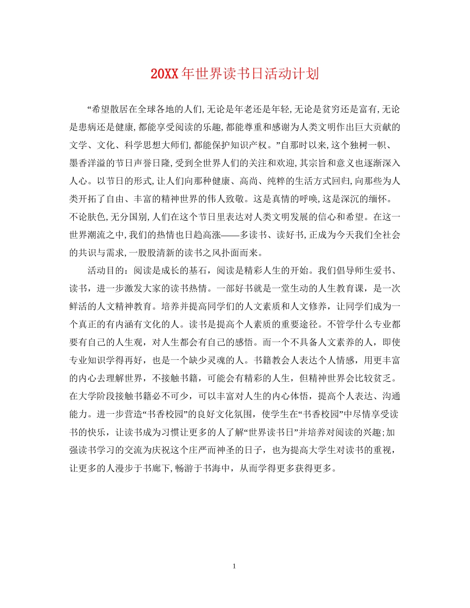 世界读书日活动计划_第1页