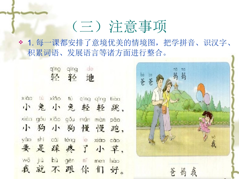 低段教材培训_第3页