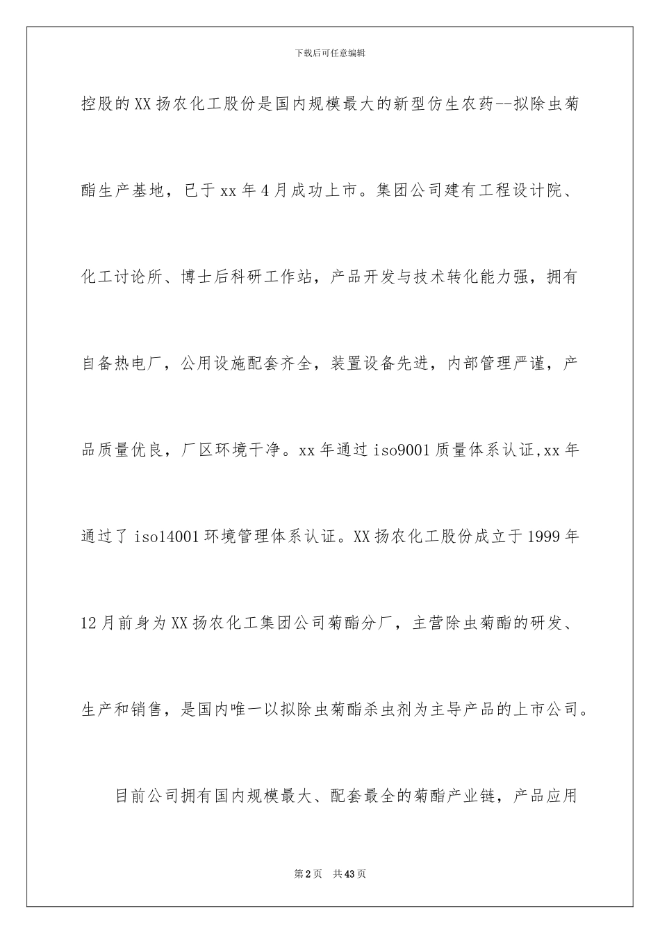 2024年有关石油实习报告三篇_第2页