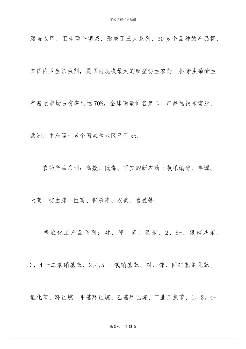 2024年有关石油实习报告三篇_第3页