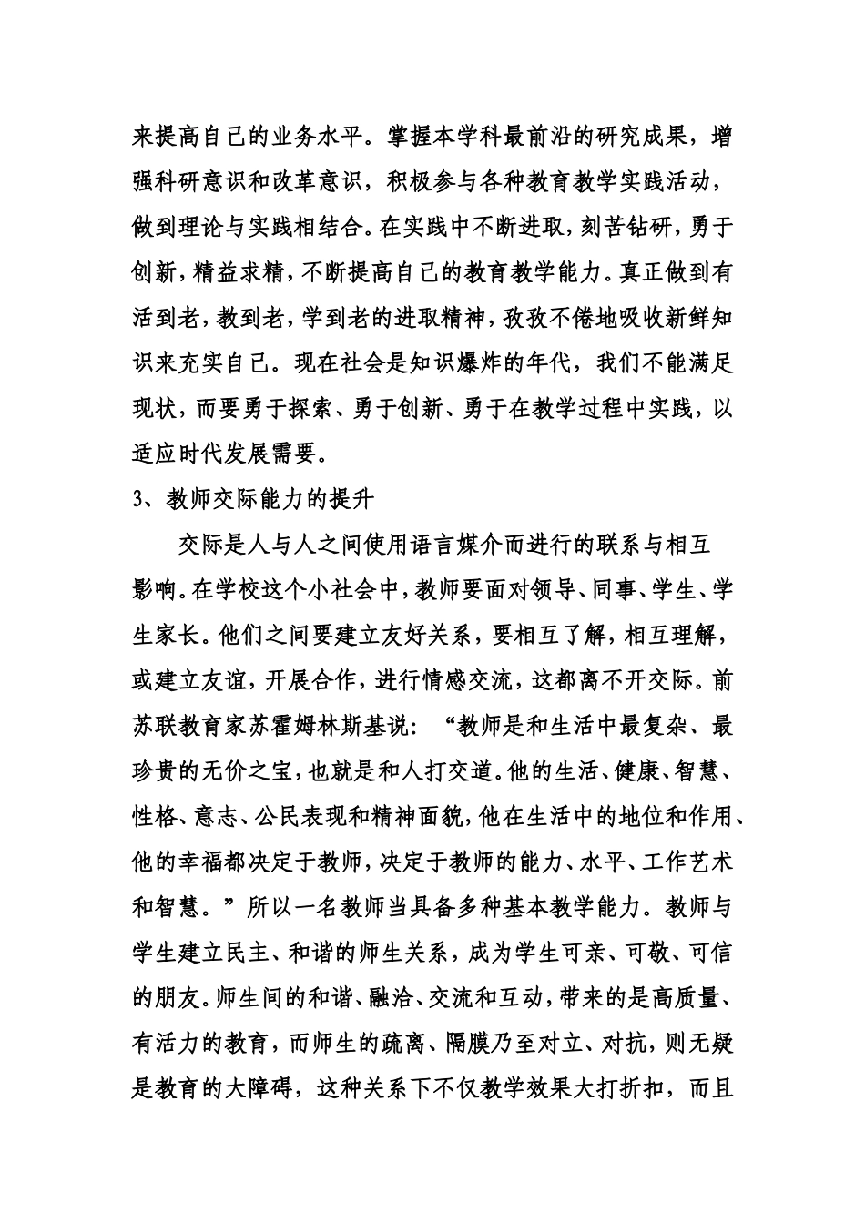 教师素质提升心得体会_第2页