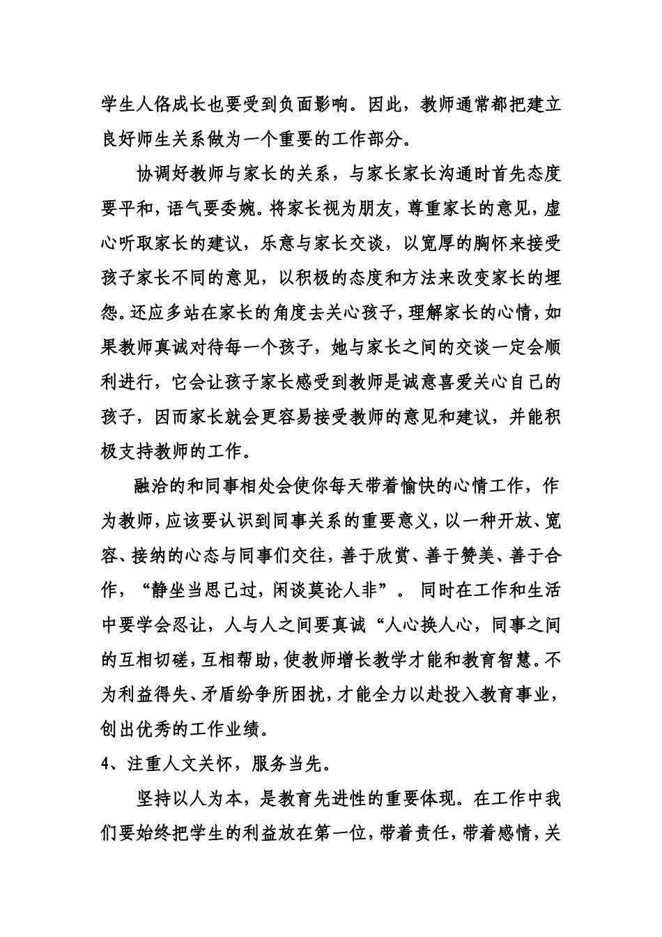 教师素质提升心得体会_第3页