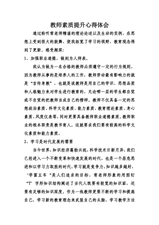 教师素质提升心得体会