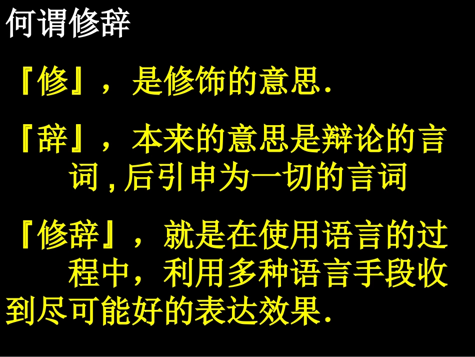 常见修辞手法(小学)课上用_第2页