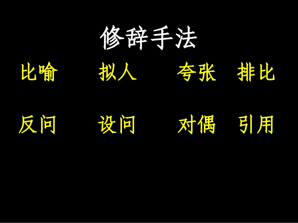 常见修辞手法(小学)课上用_第3页