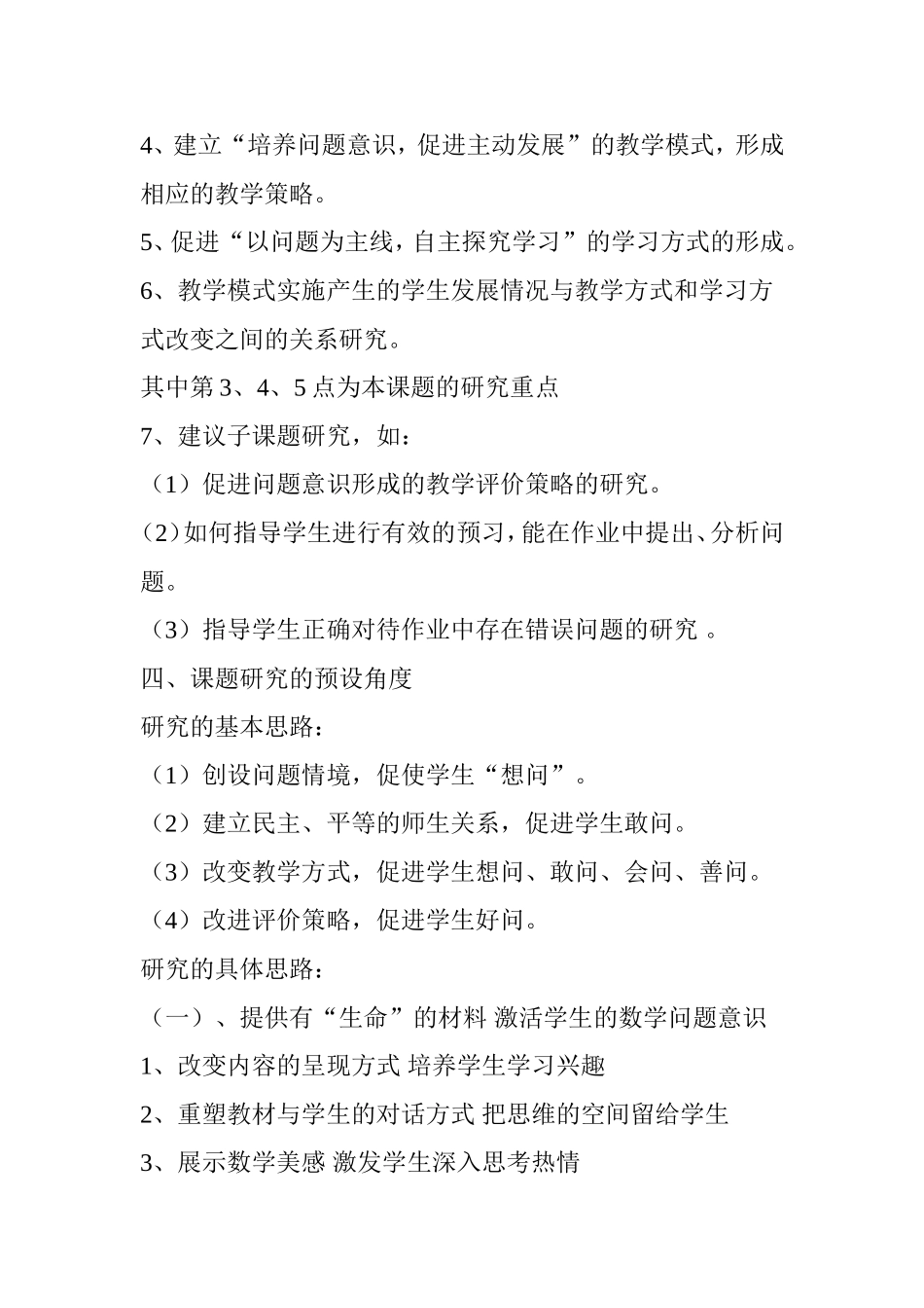 小学数学课堂教学中如何培养学生的问题意识实施阶段计划_第2页