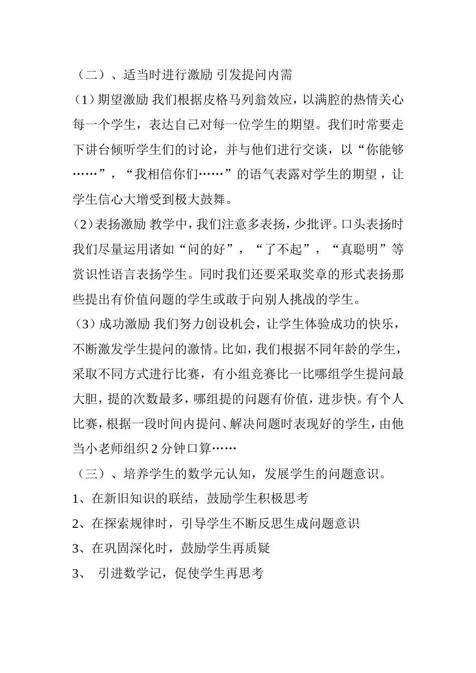 小学数学课堂教学中如何培养学生的问题意识实施阶段计划_第3页